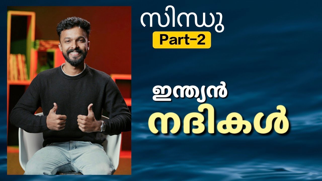 Indian Rivers | ഇന്ത്യൻ നദികൾ സിന്ധു Part-2 #indianrivers  #keralapsc #riversofindia #psc #rivers 