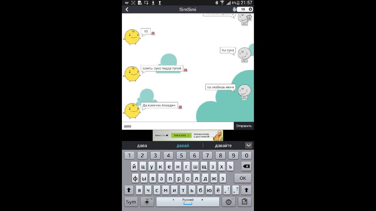Бот simsimi меня обзывает матом