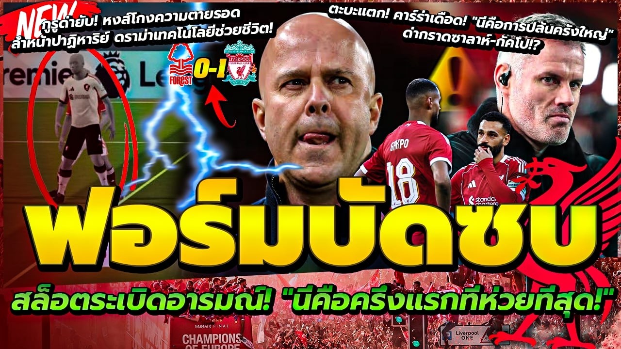 ฟอร์มบัดซบ สล็อตระเบิดอารมณ์/คาร์ร่าเดือด ด่ากราดซาลาห์-กัคโป/ใจชื้น สล็อต ยันอาการ เวิร์ตซ์ ไม่หนัก