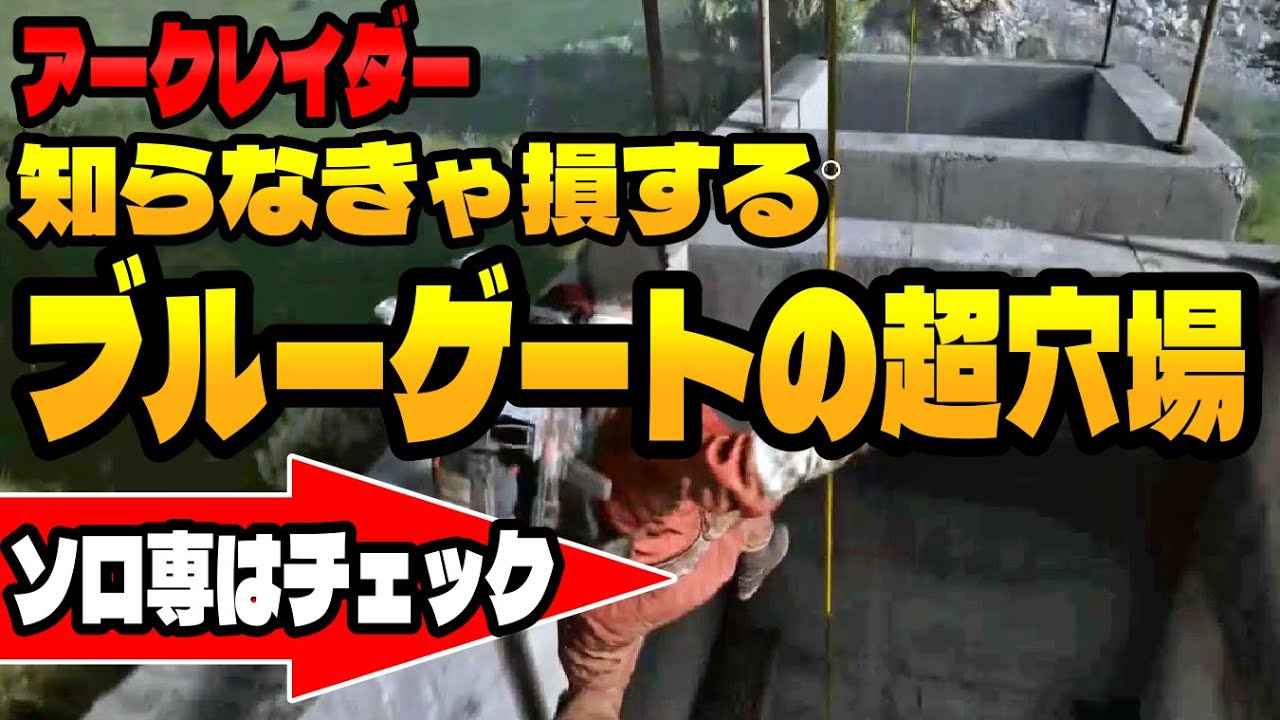 【ARC Raiders】初心者ソロ向け「ブルーゲートの穴場」設計図、ウルフパックも出る安全な経験値と金稼ぎ場。【アークレイダーズ】