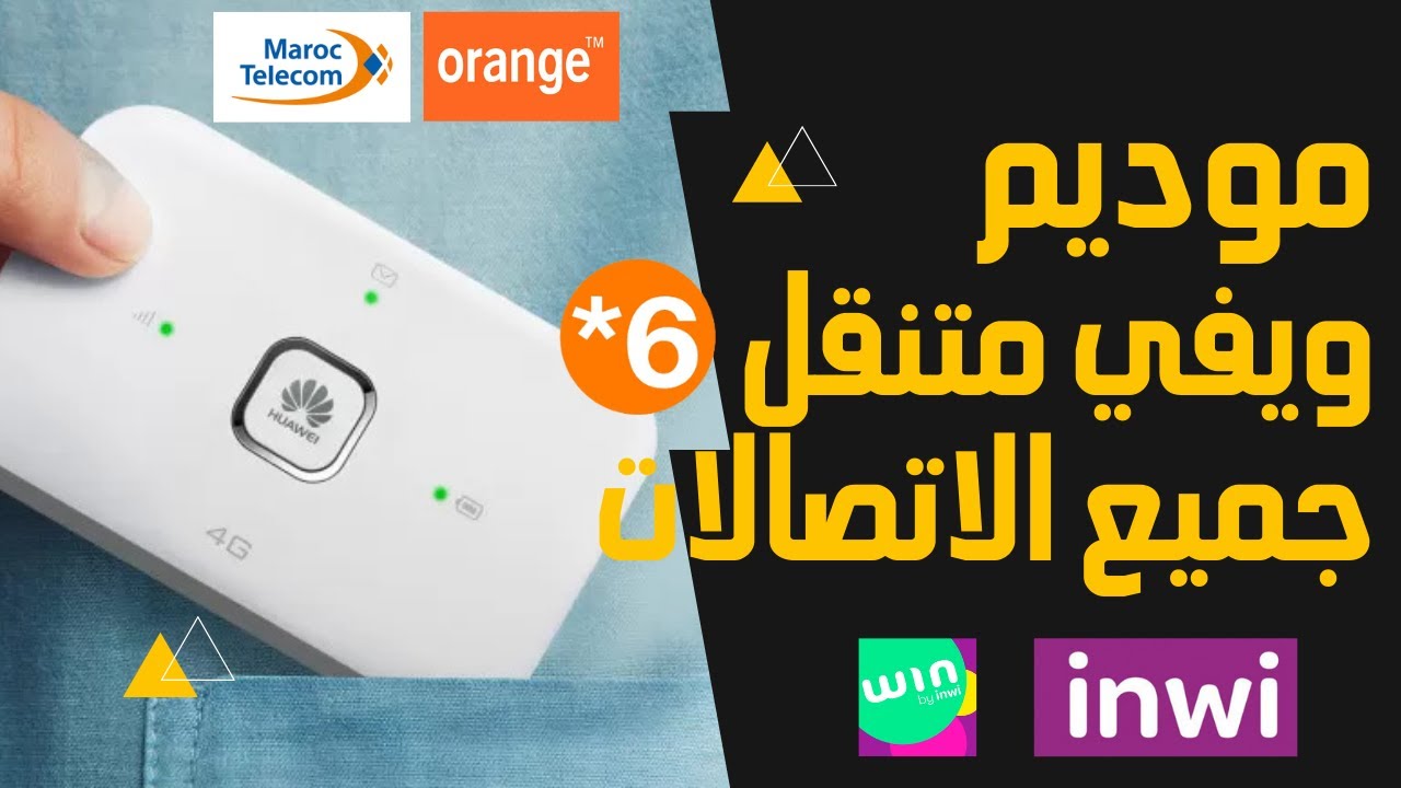 موديم Huawei Mobile WiFi 🔥 يدعم جميع بطاقات SIM و يعمل كموزع للإنترنت بكل سهولة