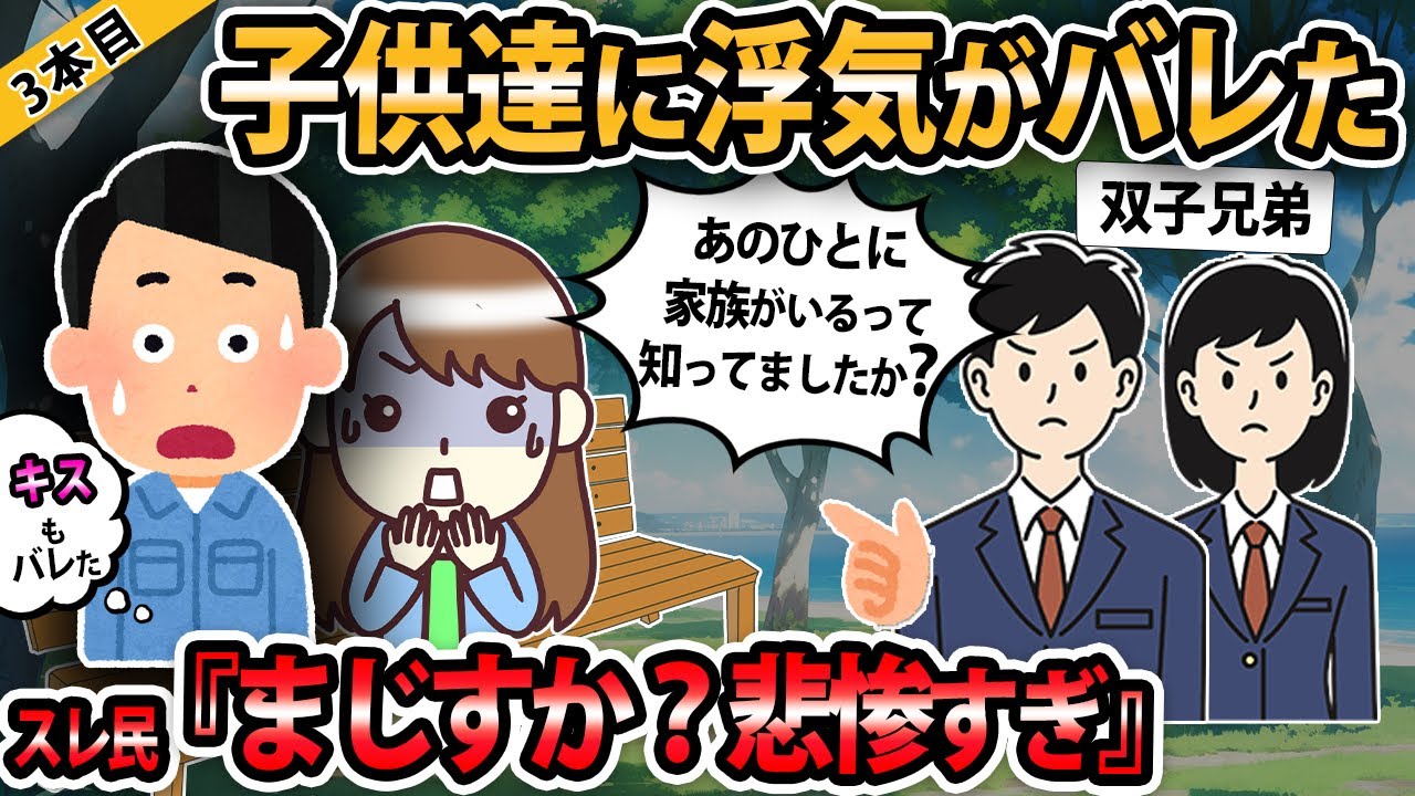 【報告者キチ4本立て 】神様でも悪魔でも何でもいいから俺の残りの寿命と引き換えに子供達から記憶を消してほしい！【2ch・ゆっくり解説】