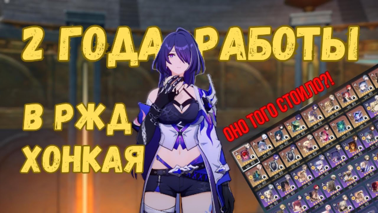 Чего я добился в HSR спустя 2 года игры | Обзор F2P (ну почти) аккаунта | Honkai: Star Rail
