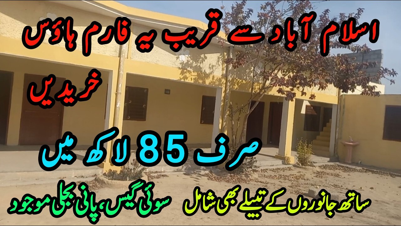 Farmhouse for sale near Islamabad || Very Beautiful Farmhouse || low budget Farmhouse || sasta farm