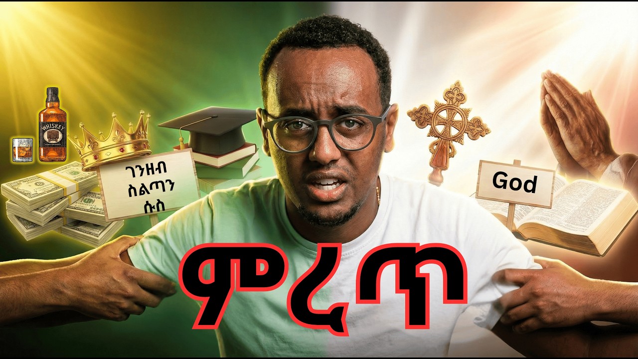 በክፉ ቀን ይህን አንድ ነገር ካላወክ አለቀልህ! #መና_ቤት #ናታን #habesha #mena_bet #ኢየሱስ #አምልኮ #ወንጌል #ስብከት #ትምህርት