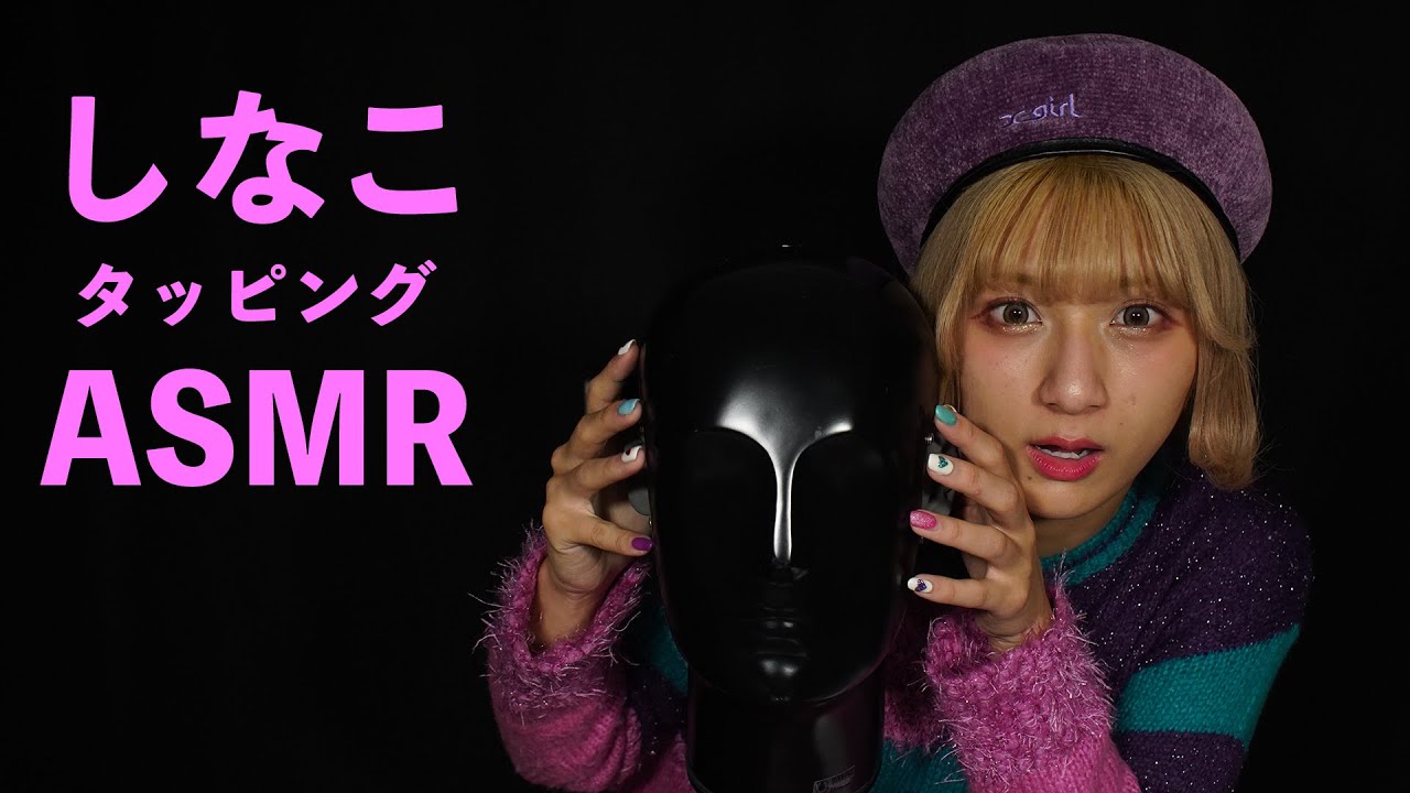 【@shinakoasmr475 】手だけで睡眠。タッピング/指耳かき/耳塞ぎ【ASMR】