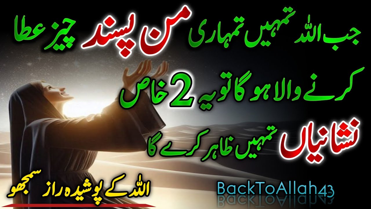 Allah ki Ata se Pehle 2 Nishaniyan | Islamic Video | BackToAllah43 