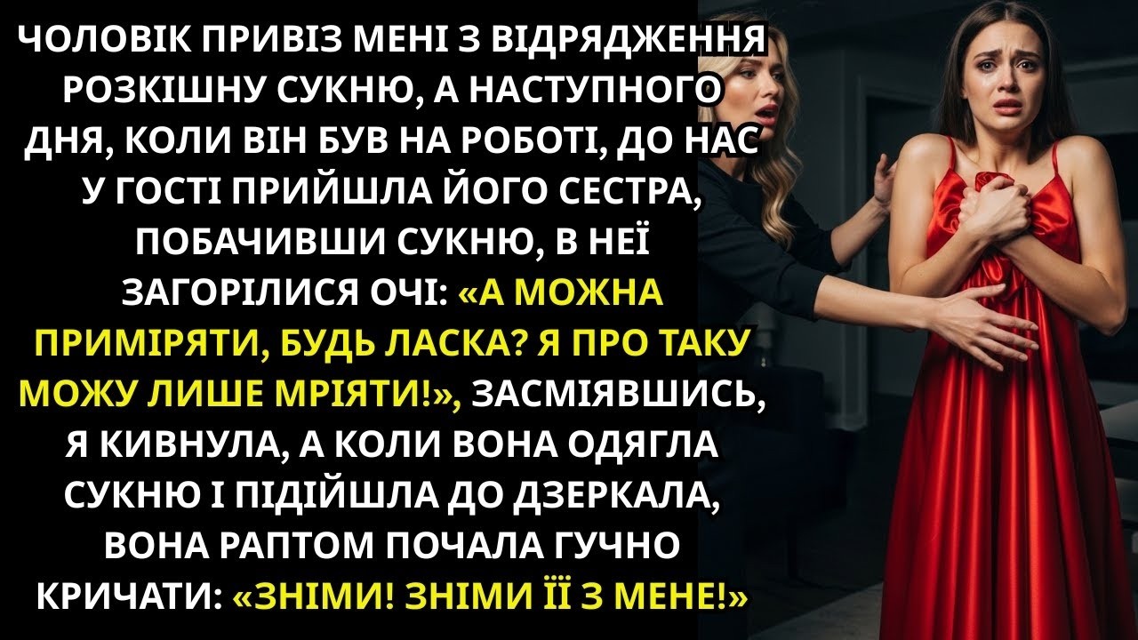 Чоловік привіз мені з відрядження розкішну сукню. А наступного дня, коли він був на роботі....