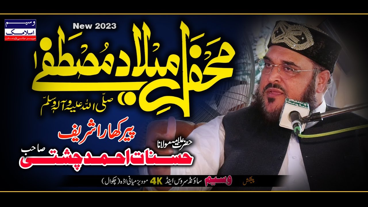 Hazrat Allama Molana Hasnat Ahmed Chishti | Mehfil E Milad Sharif 2023 | Peer Khara Sharif