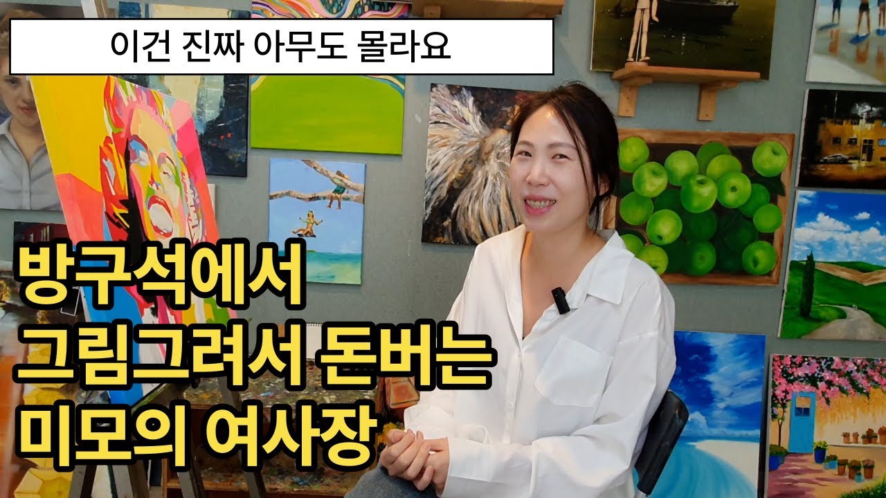 집에서도 가능한 화실공방으로 순수익 6000만원 찍은 여사장님