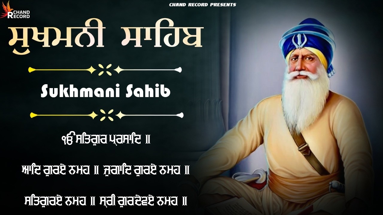 Sukhmani Sahib - ਸੁਖਮਨੀ ਸਾਹਿਬ ਪਾਠ | Sukhmani Sahib With Lyrics