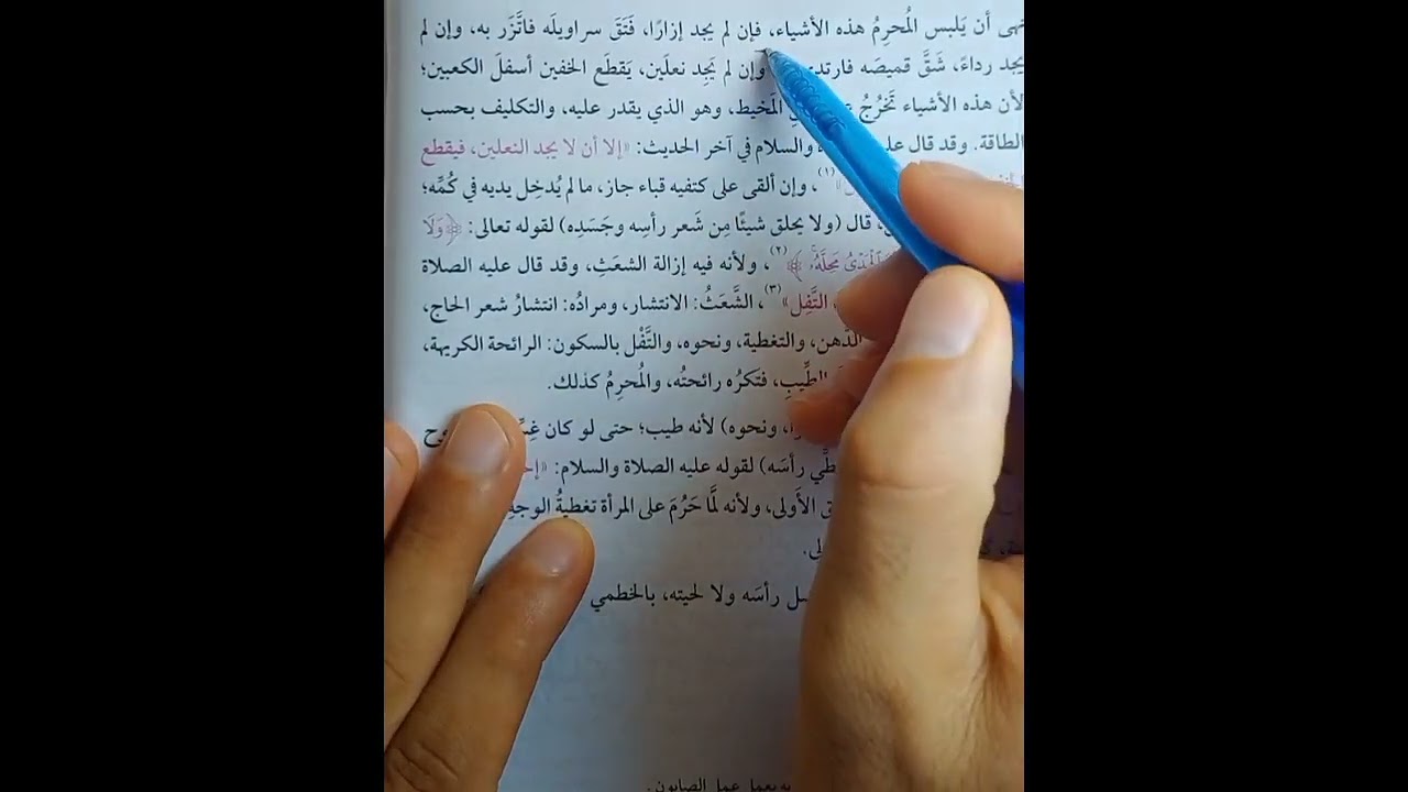 باب الحج ح2فقه حنفي تيرم ثاني أولى ثانوي مايستحب فعله قبل الإحرام