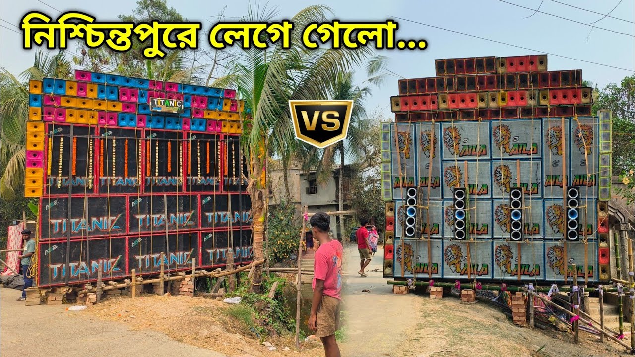 সকালেই ভয়ংকর কম্পিটিশন - Titanic Music Vs Aila Music // Basurmahal Rakha Kali Box Compitition 2026 