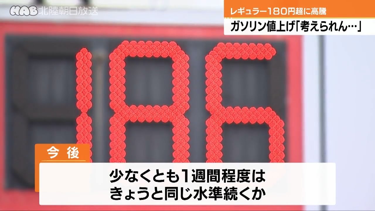 利用客悲鳴「きつい」…イラン情勢でガソリン値上げ
