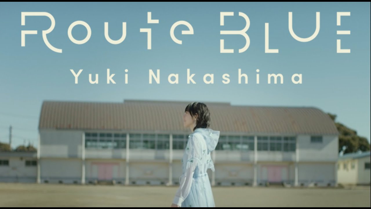 中島由貴／Route BLUE＊Music Video(YouTube Edit/Official)