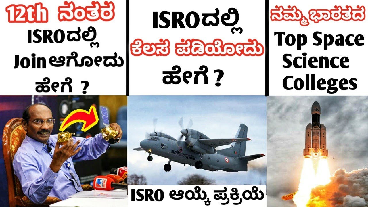 How To Join ISRO After 12th in Kannada | How To Become Scientists in ISRO | ISRO Jobs