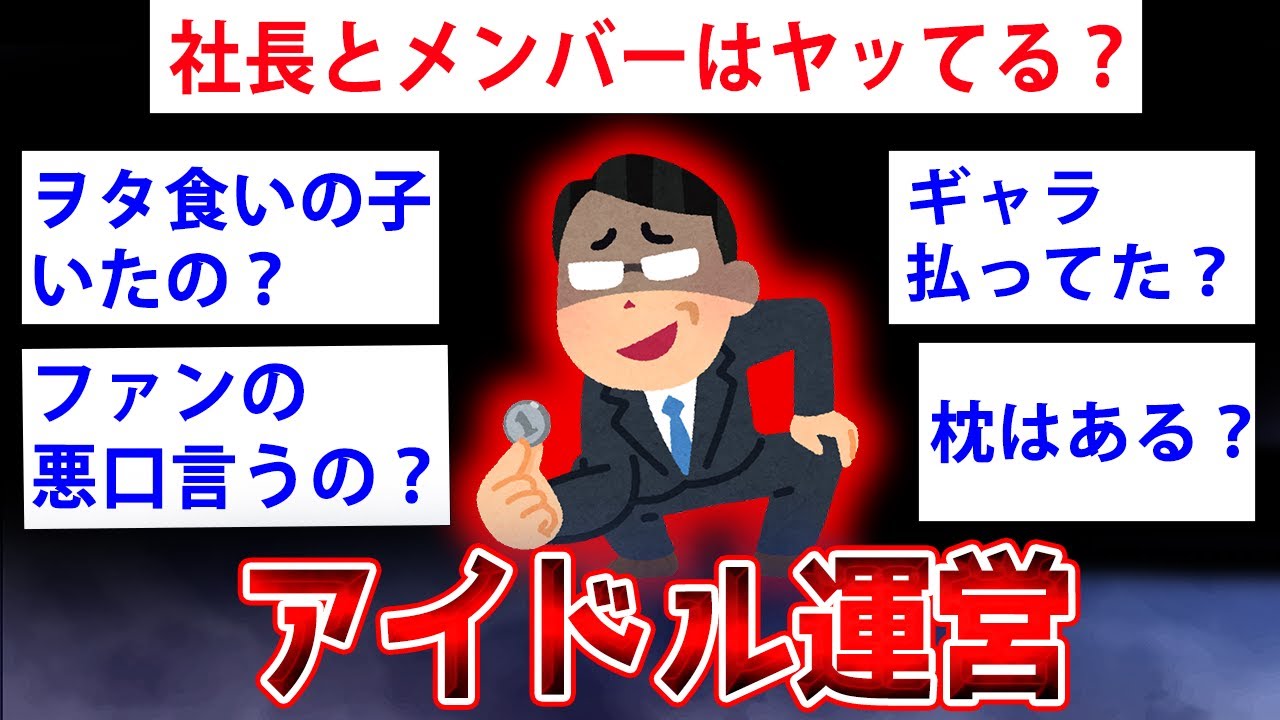 【2ch面白いスレ】アイドルの運営してたけど質問ある？【ゆっくり解説】