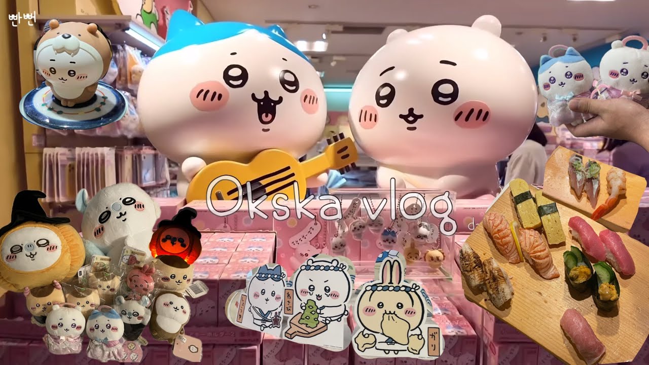 오직 치이카와만을 보고 떠난 오사카 여행 브이로그✈️ / 호몽가 / 인형뽑기 / 스시 / 오사카