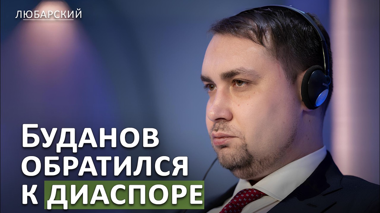 Пол-Киева без света | Буданов зовёт диаспору | Коррупция против фронта