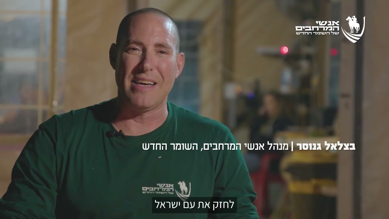 אנשי המרחבים של ארגון השומר החדש