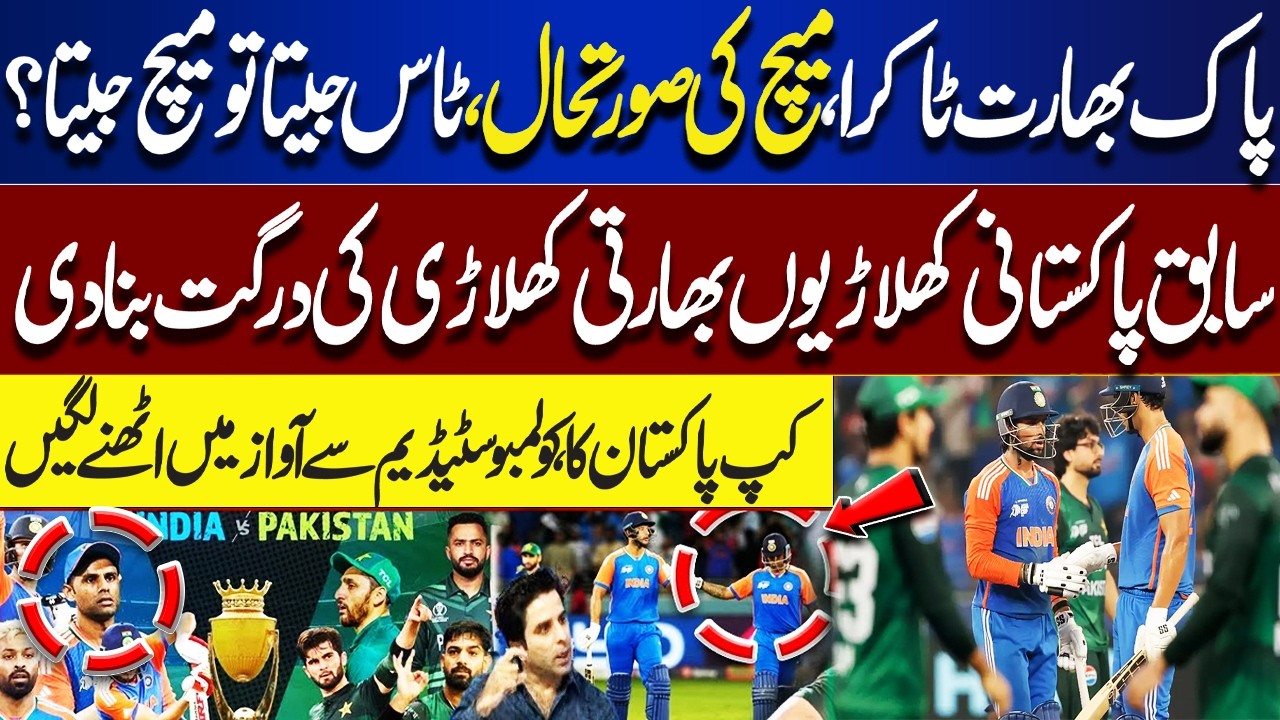 Pak vs India Update | “Win the Toss, Win the Match?” | Ex-Pak Players Roasts Indian Player
