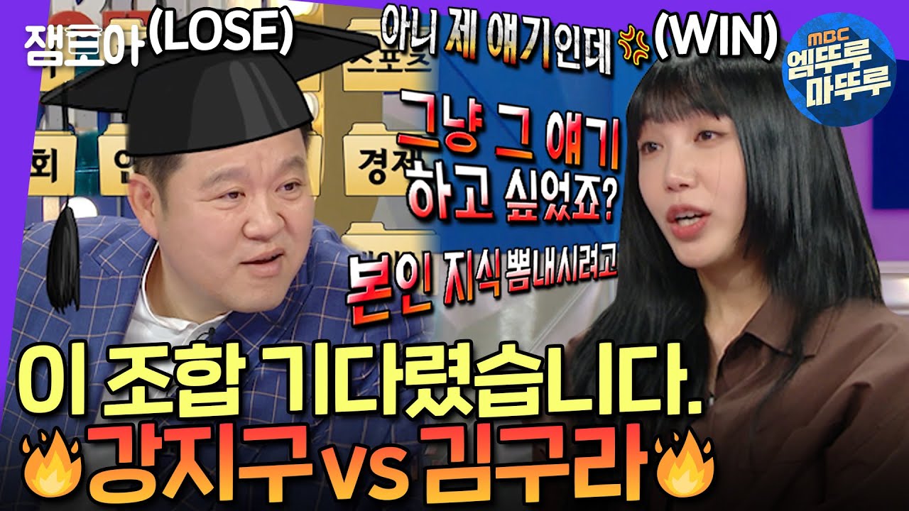 [#라디오스타] ※김구라 완패※ 원조🐶딸 짬바 보여준 정은지🥊 | #정은지 #엠뚜루마뚜루 MBC230111방송