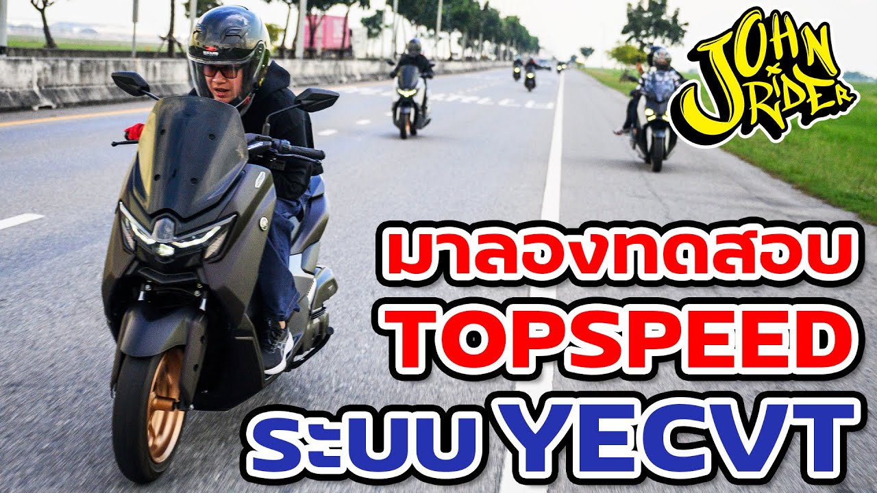 มาลองเทสระบบ Y-Ecvt ของ All New Yamaha N Max Tech Max 2025