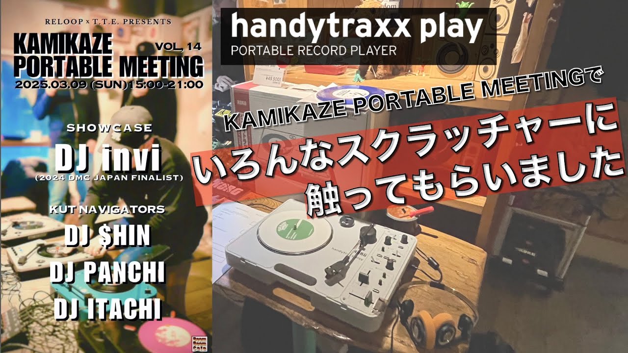 KORG handytraxx playをいろんなスクラッチャーに触ってもらった。＠2025,3,9 KAMIKAZE PORTABLE MEETINGにて