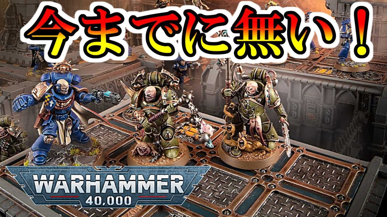 【新商品】ミニチュアゲームのハードルを下げるか？ウォーハンマー40000　キルチーム新スターターセットを紹介（warhammer 40k ボードゲーム　ゆっくり　プラモデル　ミニチュア）