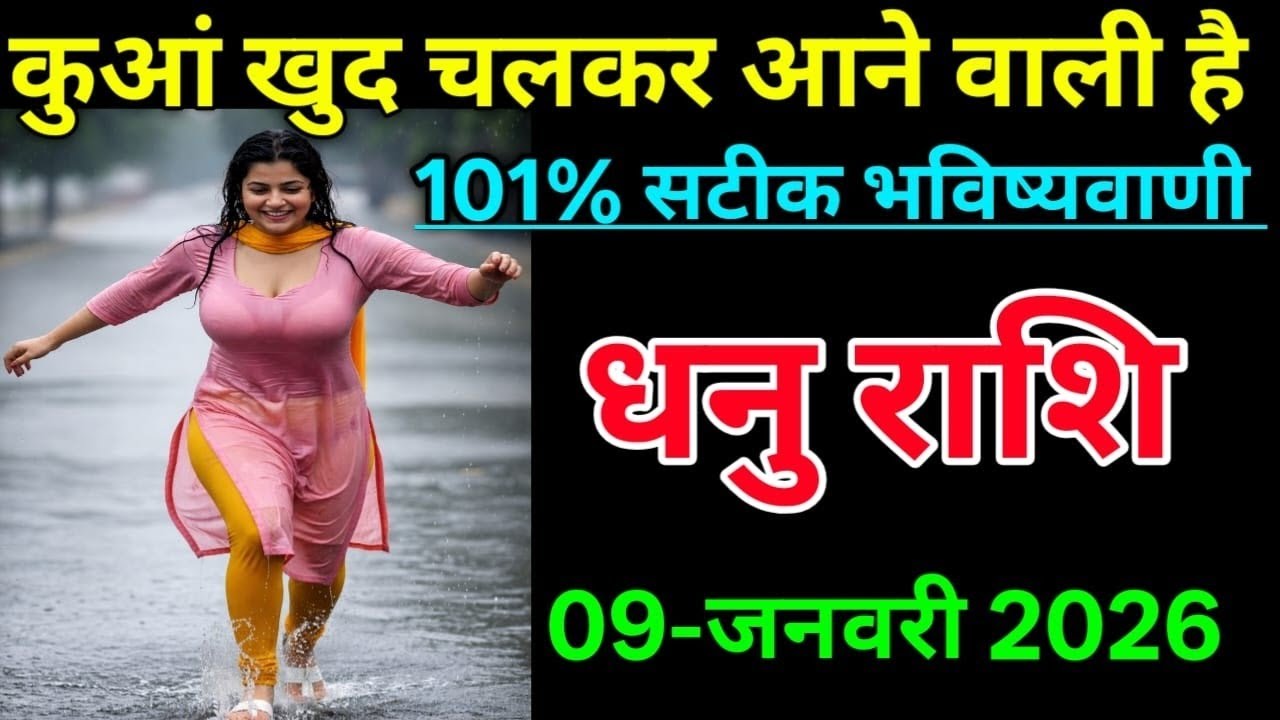 धनु राशि कुआं खुद चलकर आने वाले हैं 100% सटीक भविष्यवाणी/Dhanu Rashi 