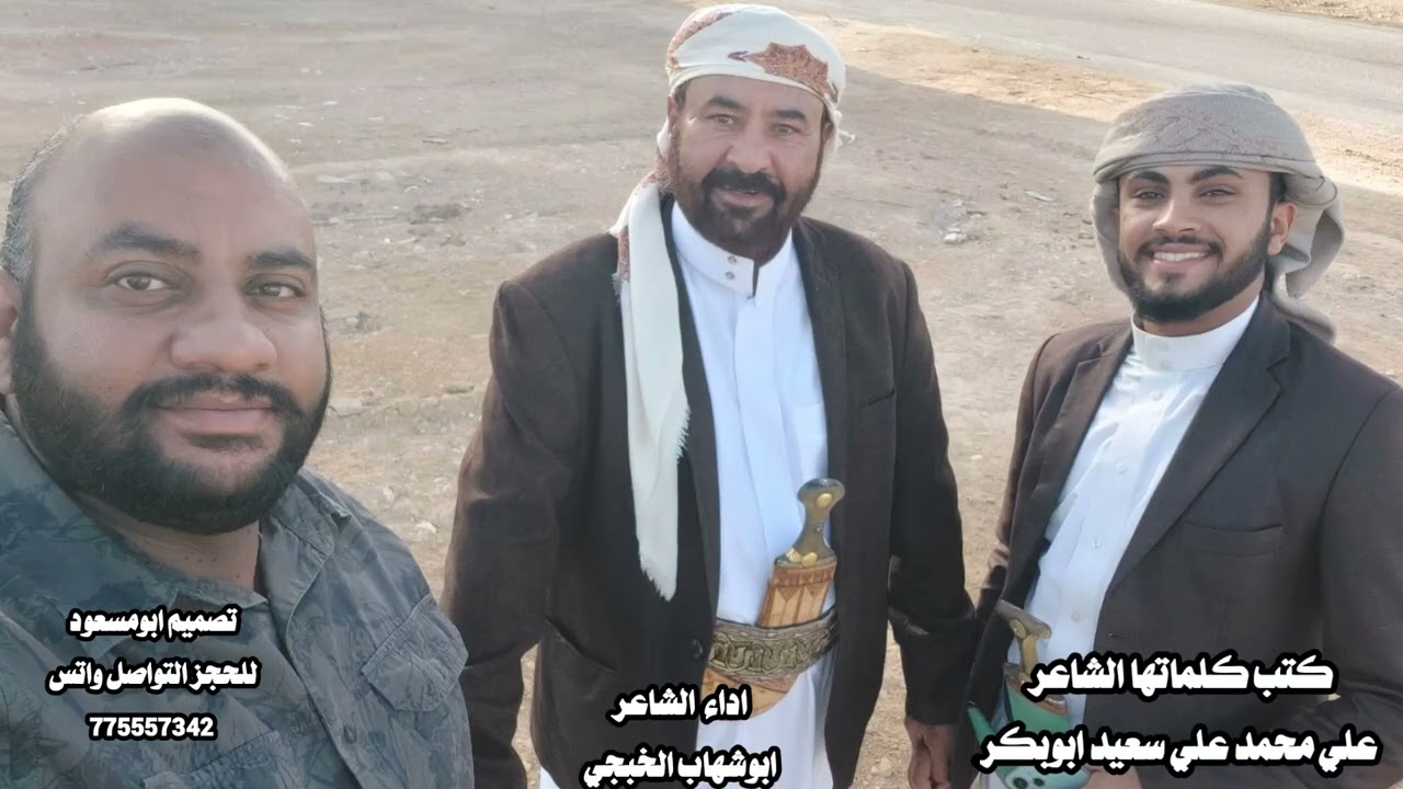 ابوشهاب الخبجي/ ما قال بو محمد علي/ ما حد فوق بقعا سلي/حصري/2024