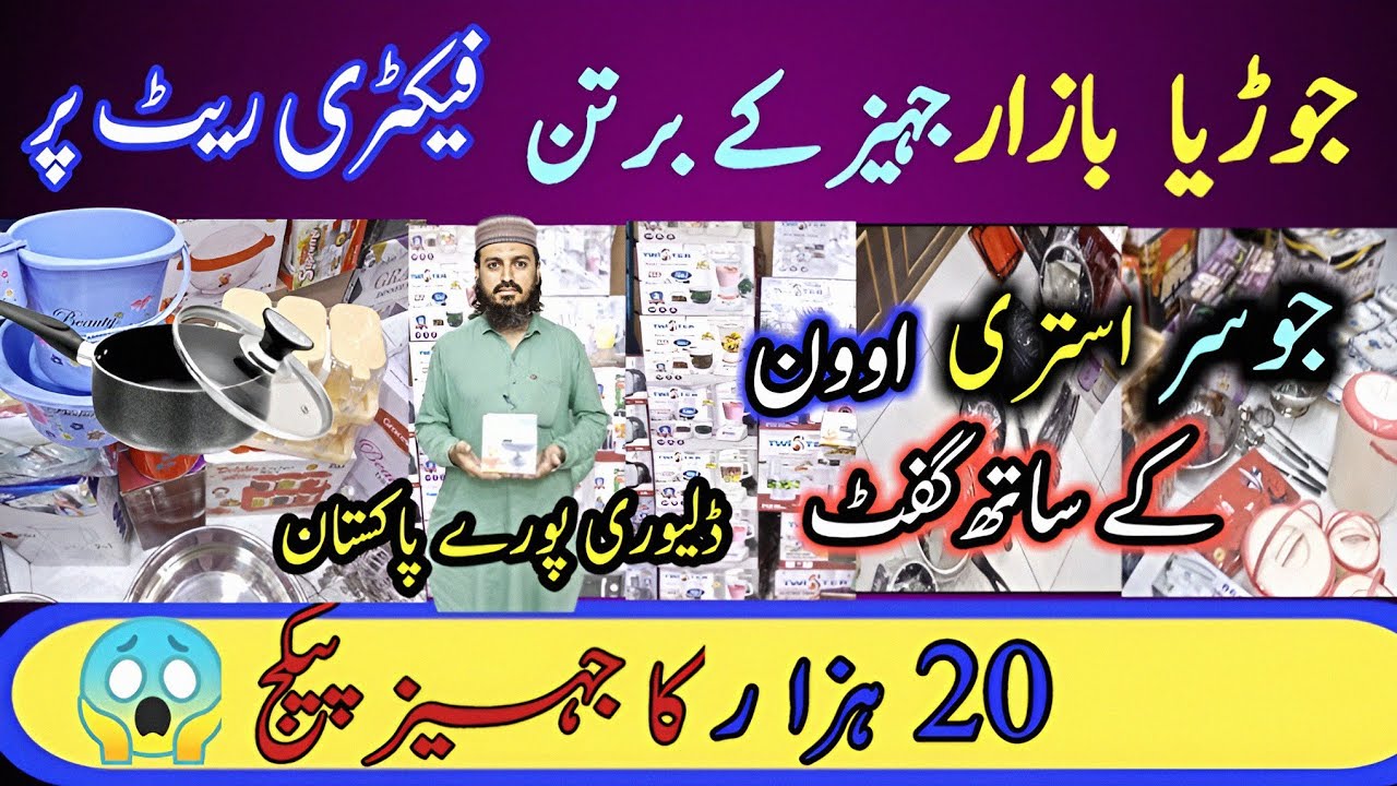 Low Price 🔥 Jahez Package | Jodia bazar Crockery Wholesale Market | Juicer,iron at factory price