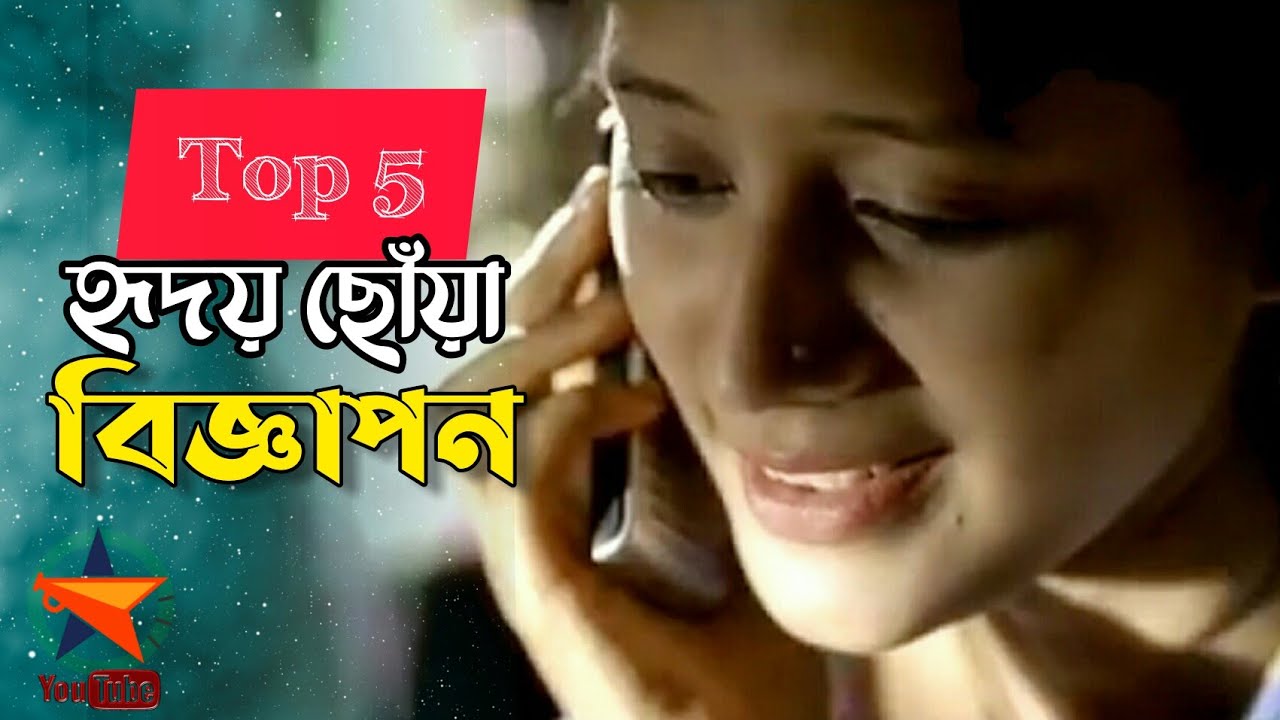 সেরা ৫টি হৃদয় ছোঁয়া ইমোশনাল পুরোনো বিজ্ঞাপন | Most Emotional Old Bangladeshi Ads | Star YouTube 2020