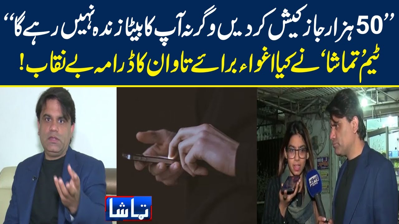 Team Tamasha Nay Aghwa Bray E Tawan Ka Drama BeNaqab Ker Diya
