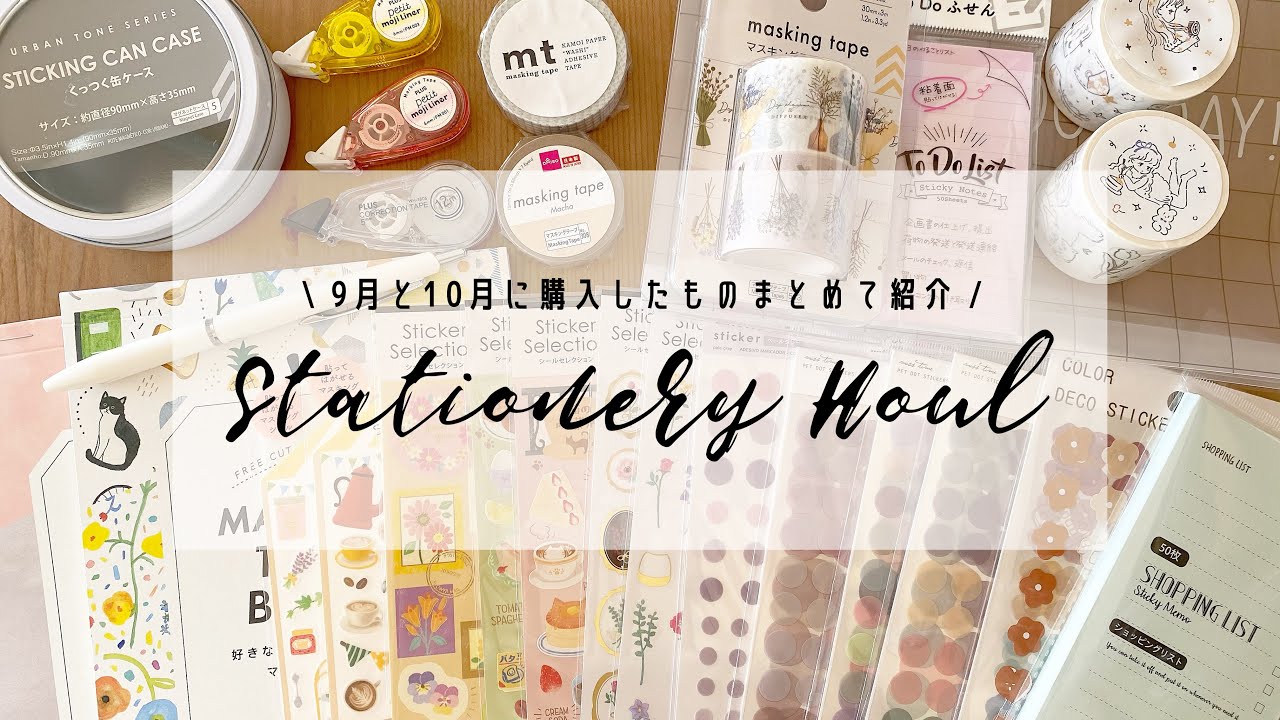 【購入品紹介】最近買ったマステやシールをまとめて紹介/100均/ダイソー/Seria/Aliexpress/文房具【Stationary Haul】
