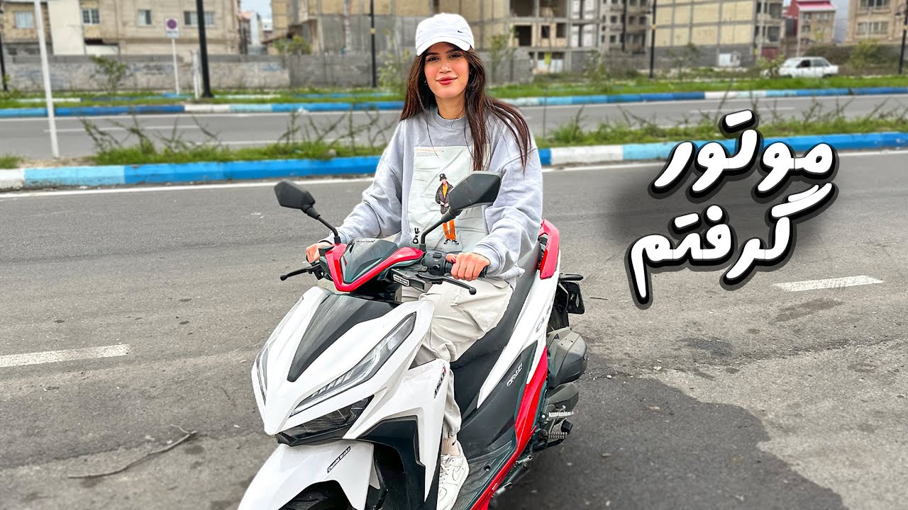 بلاخره موتور گرفتم 🥰 واسه اولین بار موتور روندم