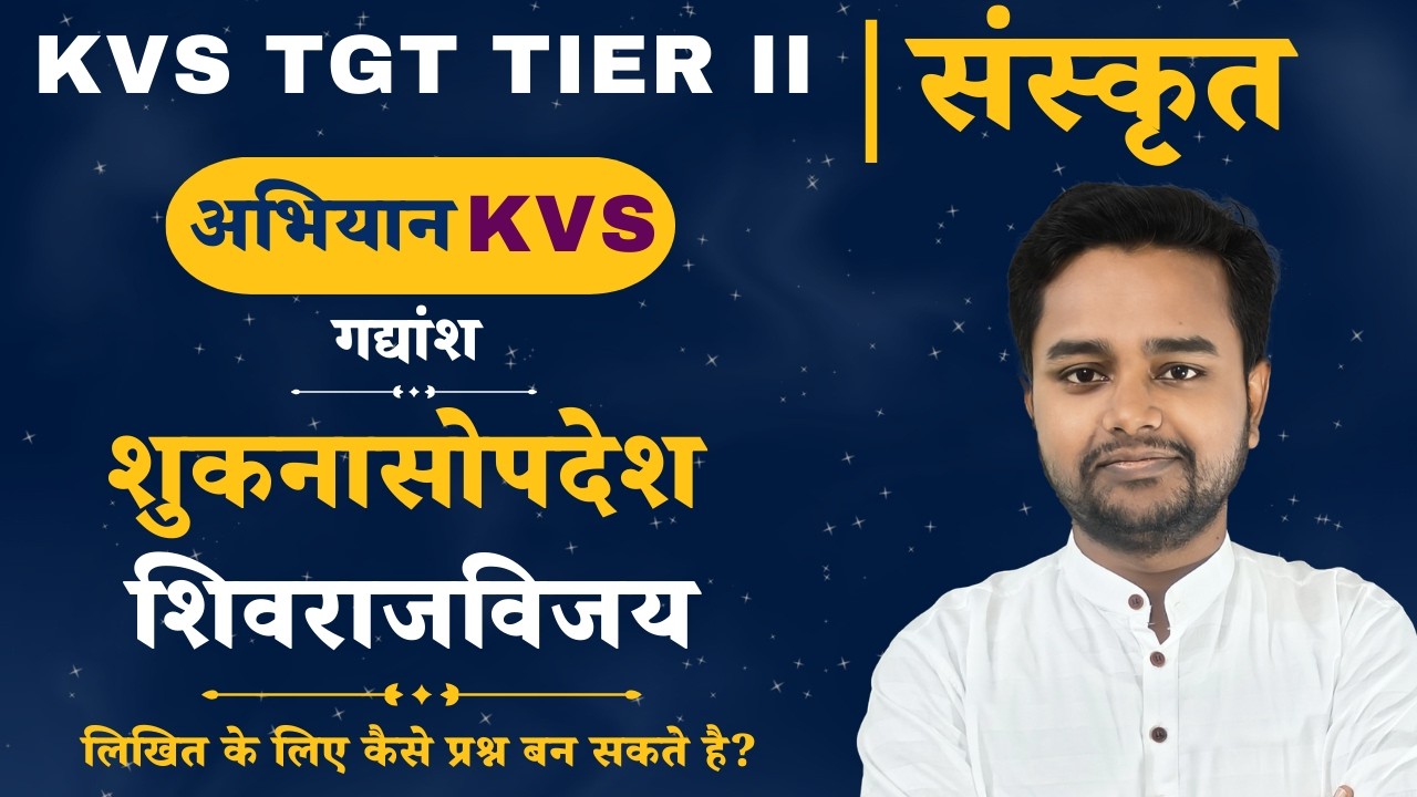 KVS TGT TIER II | संस्कृत | शुकनासोपदेश एवं शिवराजविजय