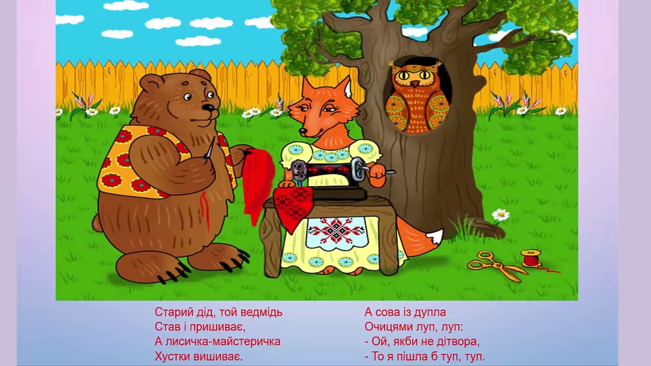 Дитячі забавлянки. Потішки