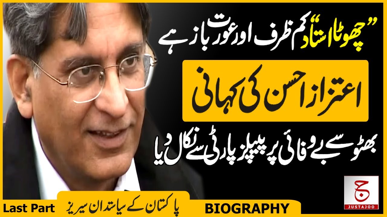 Untold Biography of Chaudhry Aitzaz Ahsan | Last Part | Justajoo | Awais Ghauri