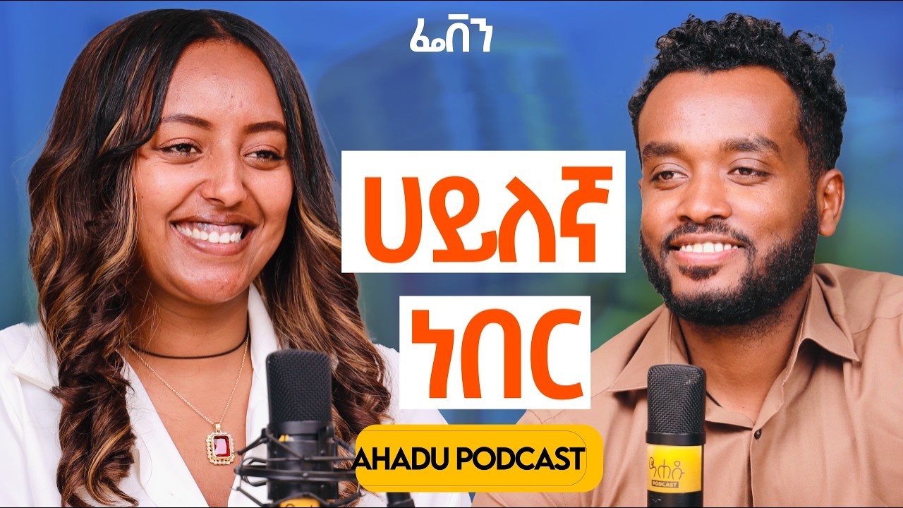 ፍቅር አልያዘሽም መተውን መፍራትሽ ነው የያዘሽ  | መጀመሪያ ራስህን እርዳ |