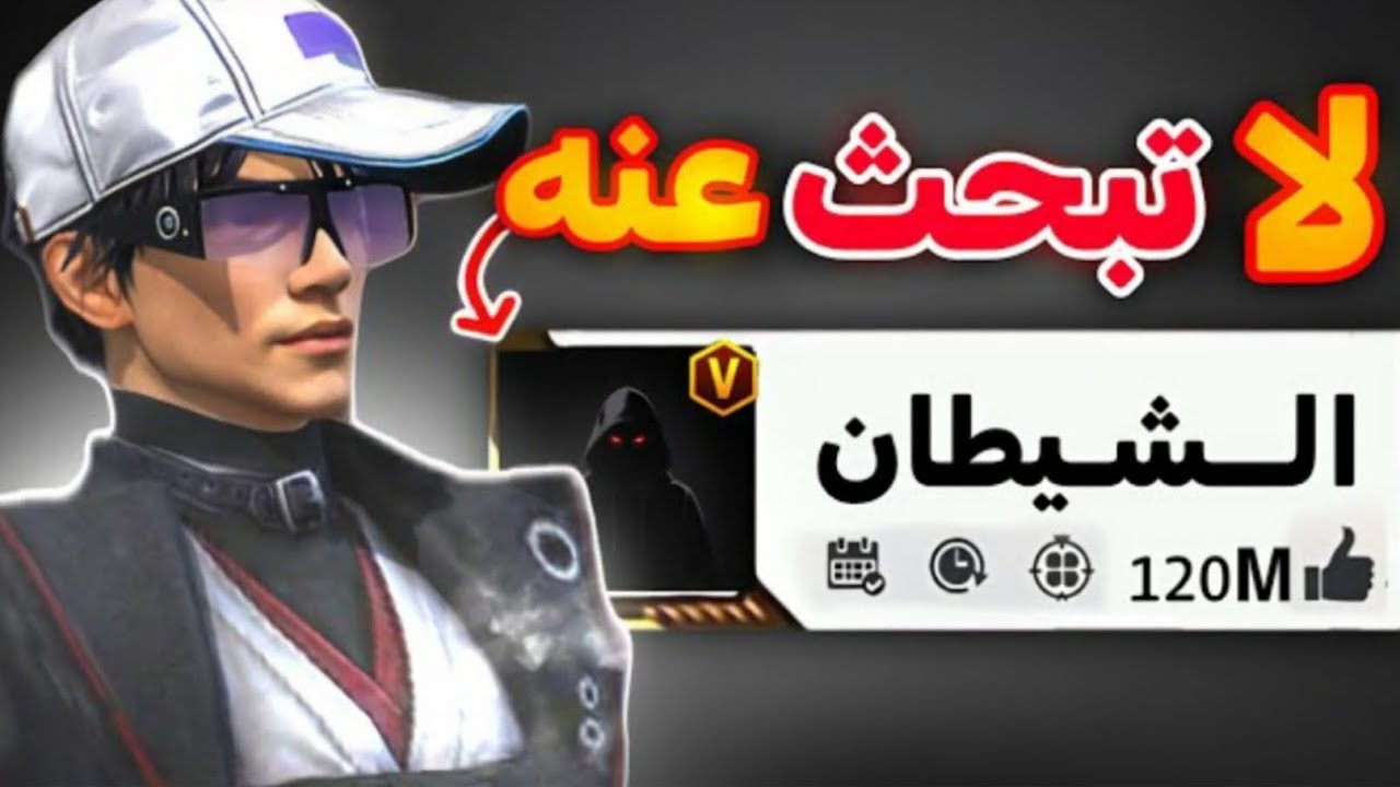 اغرب10 حسابات في عالم لعبة فري فاير😱😱