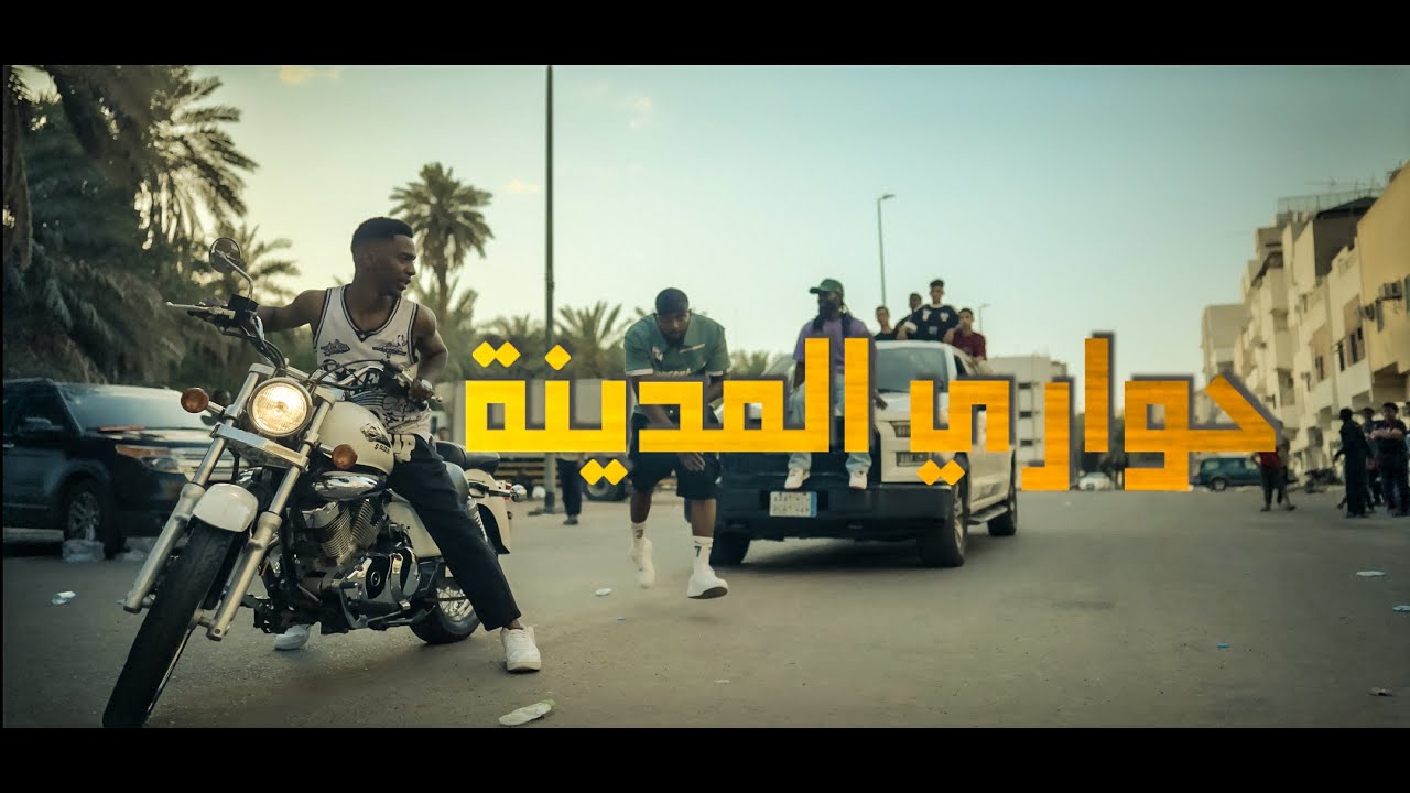 حواري المدينة | جورجن - بابا بلاكو