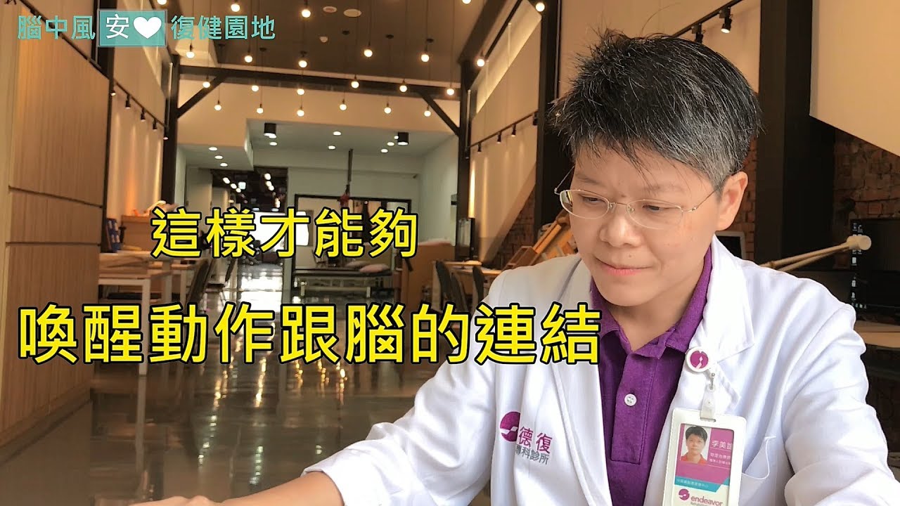 增進中風後的學習能力，你需要的是大腦區辨力(1)