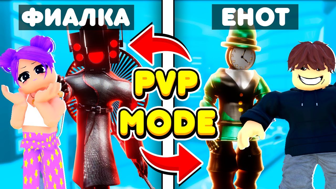 💎СЕЛЕСТИАЛ ПРОТИВ МИФИКА В ТУАЛЕТ ТАВЕР ДЕФЕНС! PvP Toilet Tower Defense