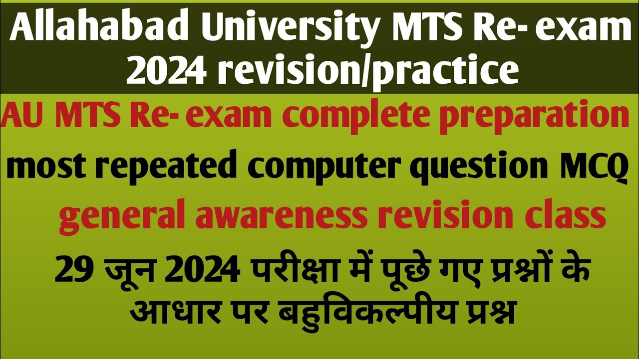 Allahabad University MTS re exam & MTS special post complete syllabus GA revision computer MCQ based