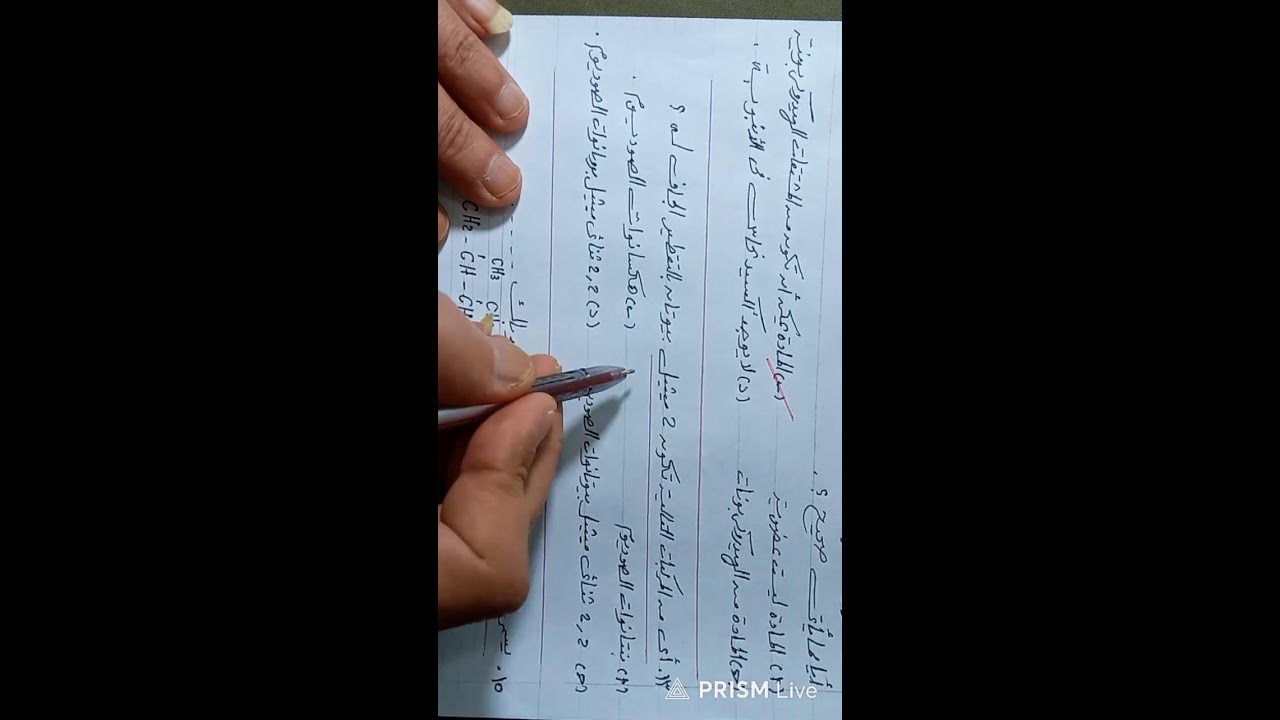 حل الكويز الثانى كيمياء عضويه