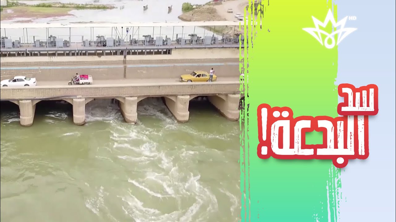 من اجمل المعالم الاثرية..سدة البدعة صرح تراثي شاخص في قضاء الشطره