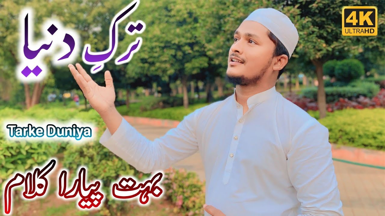 Popular Naat 2025 | Tarke Duniya Labo Par | Full Hd Video Naat | Sajjad Al Mubarak