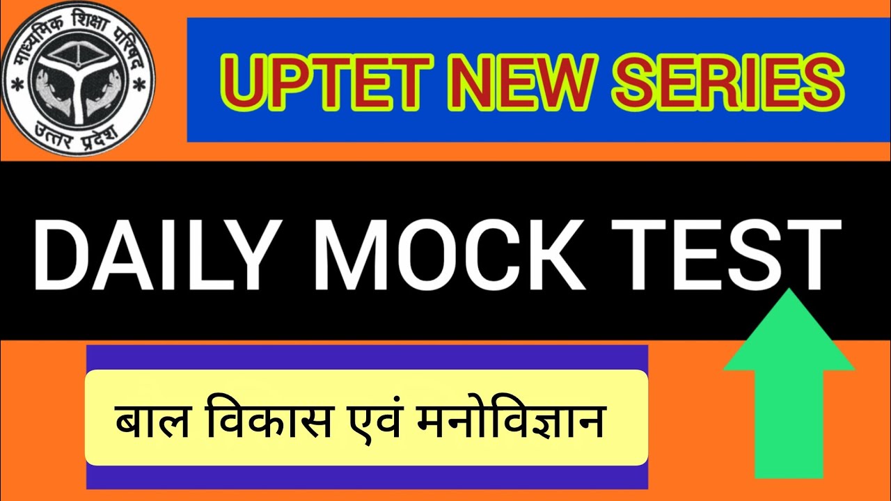 Uptet cdp practice test | uptet CDP practice set #uptet2026 #education #ctet2026 