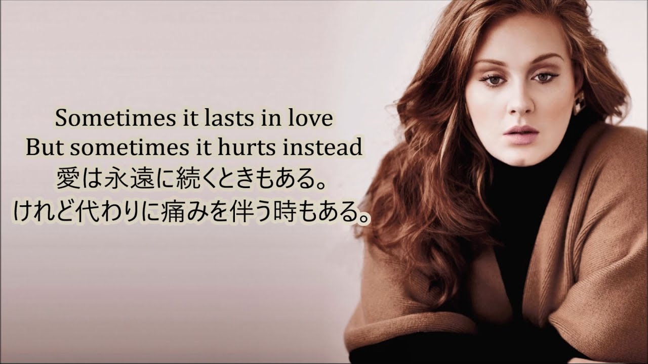 洋楽　和訳 Adele - Some One Like You